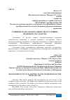 Научная статья на тему 'РАЗВИТИЯ ГРАЖДАНСКОГО ОБЩЕСТВА В УСЛОВИЯХ ПРАВОВОГО ГОСУДАРСТВА'