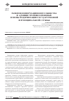 Научная статья на тему 'Развития информационного общества и административно-правовые основы модернизации государственной и муниципальной службы'