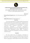 Научная статья на тему 'РАЗВИТИЯ МЕЖДУНАРОДНОЙ И ВНЕШНЕЭКОНОМИЧЕСКОЙ ДЕЯТЕЛЬНОСТИ БАНКА РОССИИ'