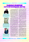 Научная статья на тему 'Развивая движение научной молодежи Якутии'
