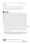 Научная статья на тему 'Развивающая роль экскурсионных занятий со студентами, изучающими русский язык как иностранный'