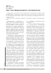 Научная статья на тему 'РБИУ: опыт международного сотрудничества'