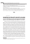 Научная статья на тему 'Re-examining the Uzbek nation and identity: the nexus between migration, ethnicity, language, and belonging turaeva R. (2016) migration and identity in Central Asia: the Uzbek experience. New York: Routledge, 219 p. ISBN: 978-1-138-91349-3'