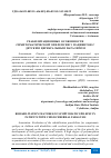 Научная статья на тему 'РЕАБИЛИТАЦИОННЫЕ ОСОБЕННОСТИ СИМПТОМАТИЧЕСКОЙ ЭПИЛЕПСИИ У ПАЦИЕНТОВ С ДЕТСКИМ ЦЕРЕБРАЛЬНЫМ ПАРАЛИЧОМ'