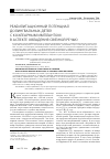 Научная статья на тему 'Реабилитационный потенциал долингвальных детей с кохлеарным имплантом в аспекте овладения связной речью'
