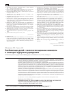 Научная статья на тему 'Реабилитация детей с экологоотягощенным анамнезом в санаторно-курортных учреждениях'