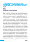 Научная статья на тему 'Реабилитация детей с неврологическими заболеваниями с использованием стабилометрии и метода ликвидации патологической синергии'