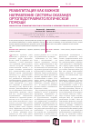 Научная статья на тему 'Реабилитация как важное направление системы оказания ортопедотравматологической помощи'