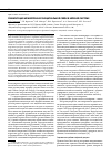 Научная статья на тему 'Реабилитация межнейронной синцитиальной связи в нервной системе'