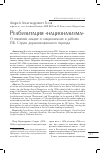 Научная статья на тему 'Реабилитация "национализма". О понятиях "нация" и "национализм" в работах П. Б. Струве дореволюционного периода'