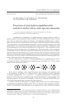 Научная статья на тему 'REACTIONS OF POLYHYDROXYNAPHTHAZARINS AND THEIR METHYL ETHERS WITH AQUEOUS AMMONIA'