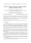 Научная статья на тему 'Reactivity in combustion process for expanded graphites: influence of dimensional effect'