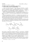 Научная статья на тему 'Реакции а-тозили а-цианоацетамидоксимов с 1,3-дикарбонильными соединениями'