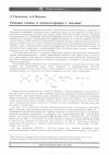 Научная статья на тему 'Реакции этенил- и этинилхлоридов с тиолами'
