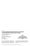 Научная статья на тему 'Реакции циклоконденсации карбонильных соединений с тиокарбамидами и родственными системами'