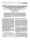 Научная статья на тему 'Реакции замещения, протекающие в трехкомпонентных системах сетчатый полианион-линейный поликатион- анионное поверхностно-активное вещество'