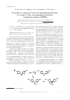 Научная статья на тему 'Реакция 1,1-дихлор-2,2-бис-(4-нитрофенил)этилена и 1-хлор-2,2-бис-(4-нитрофенил)этилена с нитритом натрия в ДМФА'