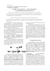 Научная статья на тему 'Реакция 3-метоксифенола с дихлорангидридом 2-этоксивинилфосфоновой кислоты'