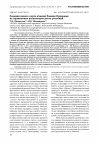 Научная статья на тему 'Реакция нового сорта ячменя Родник Прикамья на применение регуляторов роста растений'