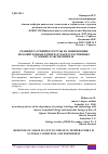 Научная статья на тему 'РЕАКЦИЯ РАСТЕНИЙ КУКУРУЗЫ НА ПОНИЖЕННЫЕ ПОЛОЖИТЕЛЬНЫЕ ТЕМПЕРАТУРЫ В ЕСТЕСТВЕННЫХ УСЛОВИЯХ И ЭКСПЕРИМЕНТЕ'