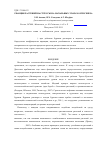 Научная статья на тему 'Реакция растений на стрессы на начальных этапах онтогенеза'