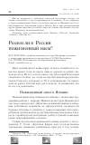 Научная статья на тему 'Реален ли в России пожизненный наем?'