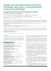 Научная статья на тему 'Реалии и перспективы фармакологической коррекции «ADMA-еNOS»-ассоциированных путей при преэклампсии'