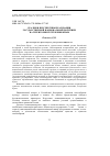 Научная статья на тему 'РЕАЛИИ И ПЕРСПЕКТИВЫ РЕАЛИЗАЦИИ ГОСУДАРСТВЕННОЙ НАЦИОНАЛЬНОЙ ПОЛИТИКИ НА ТЕРРИТОРИИ РЕСПУБЛИКИ КРЫМ'