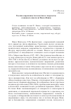 Научная статья на тему 'Реалии современности и поэтика в творчестве словацкого писателя Павла Яника'