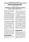 Научная статья на тему 'Realization of constitutional principle of distribution of competence between Russian Federation and its constituent entities: some theoretical and practical problems'