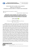 Научная статья на тему 'REALIZATION OF THE SCIENTIFIC AND COGNITIVE POTENTIAL OF TEACHING UNIVERSITY STUDENTS TO INVERSE AND INCORRECT PROBLEMS IN THE CONTEXT OF INFORMATIZATION OF EDUCATION'