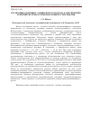 Научная статья на тему 'Реализация адаптивно-ландшафтного подхода к обеспечению развития системы агромелиоративного земледелия'