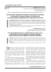 Научная статья на тему 'РЕАЛИЗАЦИЯ АДМИНИСТРАТИВНО-ПРАВОВЫХ ФУНКЦИЙ ОРГАНАМИ ГОСУДАРСТВЕННОГО КОНТРОЛЯ ЗА ОБРАЩЕНИЕМ МЕДИЦИНСКИХ ИЗДЕЛИЙ В РОССИИ'