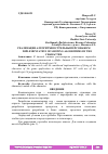 Научная статья на тему 'РЕАЛИЗАЦИЯ АЛГОРИТМОВ СТРЕЛЬБЫ ПЕРСОНАЖЕМ'