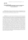 Научная статья на тему 'Реализация антикоррупционных стандартов к поведению государственных и муниципальных служащих Самарской области'