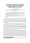 Научная статья на тему 'Реализация антитеррористической политики в системе обеспечения национальной безопасности современных государств'