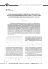 Научная статья на тему 'Реализация базовых принципов деятельности и юридических принципов ВТО в регламентации разрешения внешнеэкономических споров'