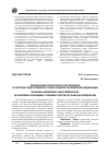 Научная статья на тему 'Реализация Болонского соглашения в системе подготовки научных кадров Российской Федерации'