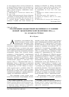 Научная статья на тему 'Реализация бюджетной политики в условиях новой экономической политики 1920-х гг. (по материалам Кубани)'