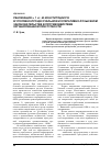 Научная статья на тему 'Реализация Ч. 1 ст. 45 Конституции РФ в уголовно-процессуальном и оперативно-розыскном законодательстве в противодействии организованной преступности'