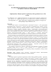 Научная статья на тему 'РЕАЛИЗАЦИЯ ЧЕЛОВЕЧЕСКОГО КАПИТАЛА В ОРГАНИЗАЦИЯХ АГРАРНОГО СЕКТОРА ЭКОНОМИКИ'