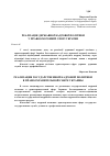 Научная статья на тему 'Реалізація державної кадрової політики у правоохоронній сфері України'