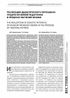 Научная статья на тему 'Реализация дидактического потенциала средств музейной педагогики в процессе обучения физике'