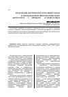 Научная статья на тему 'Реализация достижений отраслевой науки в народнохозяйственном комплексе Дагестана в 50-х - середине 80-х годов ХХ века'