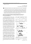 Научная статья на тему 'Реализация электрических фильтров лестничной структуры'