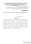 Научная статья на тему 'Реализация федеральных образовательных стандартов посредством образовательной технологии «Французская мастерская» (на примере проекта по технологии)'