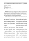 Научная статья на тему 'Реализация финансового контроля как основа для достижения стратегических целей управления финансами предприятия'