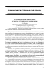 Научная статья на тему 'Реализация форм императива в текстах уругвайской телерекламы'