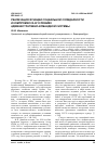 Научная статья на тему 'Реализация функции социальной солидарности и компромисса в условиях административно-командной системы'