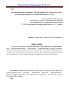 Научная статья на тему 'Реализация функций таможенных органов Российской Федерации на современном этапе'